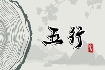 2024年1月12日五行穿衣搭配 今天幸运色是什么