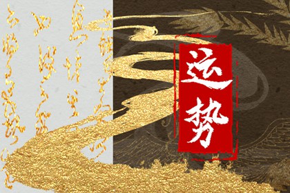 71年属猪在2024年怎么样 整体运势稳中有升