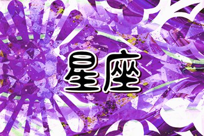 2024年会分手的星座 彻底分手不再关联