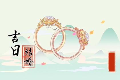 2023年农历腊月十二适合结婚吗 今日结婚好不好