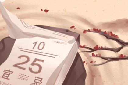 2023年农历腊月初十搬家好吗 今天搬家适合吗