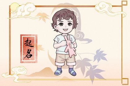 张姓男宝2024出生取名 张姓好听的男宝名字