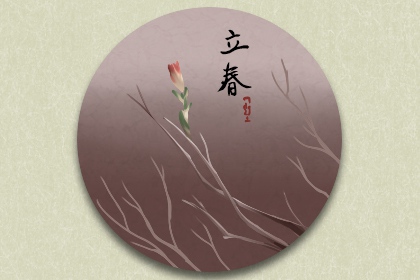 立春不能出门的原因 立春的禁忌