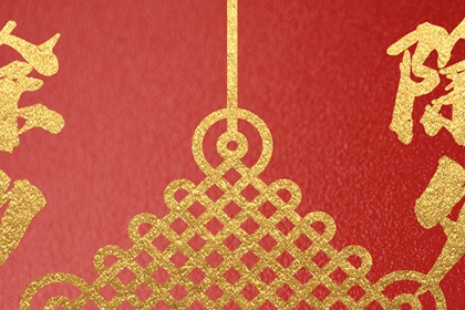 2024大年三十祝福语怎么写 大年三十拜年祝福语
