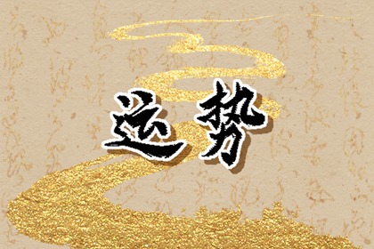 2024年运势差的星座 哪些星座2024运势差
