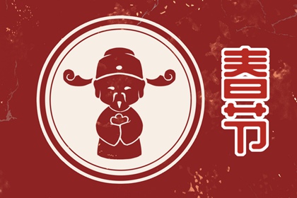 腊月二十九的风俗是什么 腊月二十九祭祖