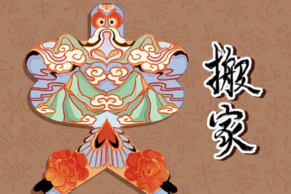 2024年2月26日搬家好吗 这天是搬家黄道吉日吗