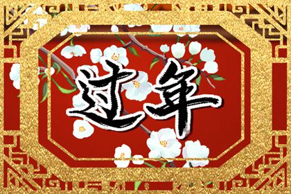 2023年农历腊月三十是几月几号 除夕养生注意事项
