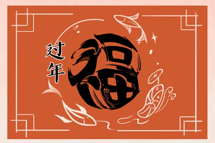过年守岁有什么寓意 守岁的含义