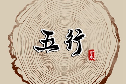 2024年2月20日五行穿衣分享 幸运色指南