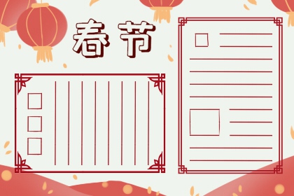 春节手抄报2024年手抄报一等奖 小学生春节小报