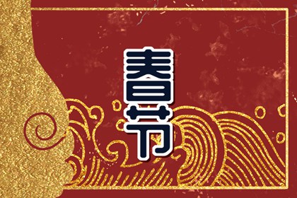 正月摔碗有什么说法 摔碗的寓意分析