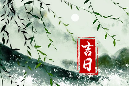 2024年大年初三是黄道吉日吗 今天日子吉祥吗