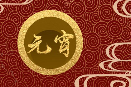正月十五能看望病人吗 正月十五看病人忌讳