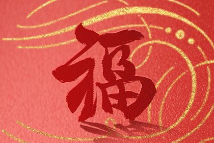 女儿大年三十回娘家对谁不好 回娘家禁忌