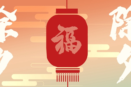 大年三十能洗头吗 除夕有什么禁忌