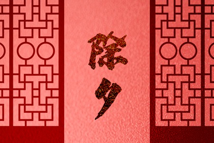 大年三十为啥不能洗澡 大年三十可以洗澡吗