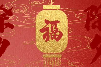 2024年除夕祝福语  除夕新年贺词大全