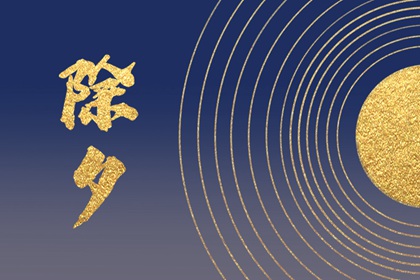 2024年年夜饭菜谱 年夜饭美味菜肴