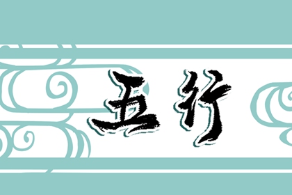 2024年2月18日出生的宝宝五行缺什么 命运解析