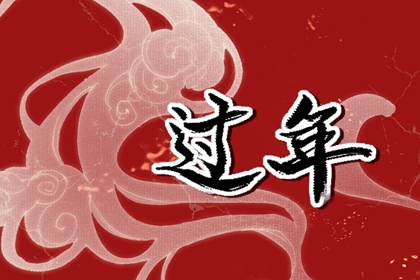 龙年春节快乐祝福语 新春祝福语推荐
