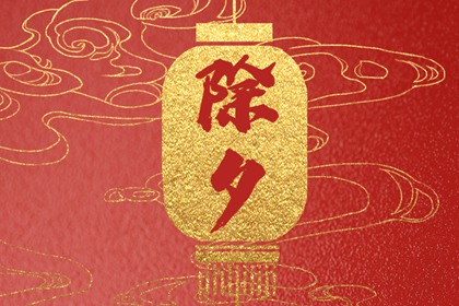 大年三十晚上烧纸钱的讲究 除夕可以烧纸钱吗