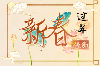 大年初二不能干什么 大年初二风俗禁忌