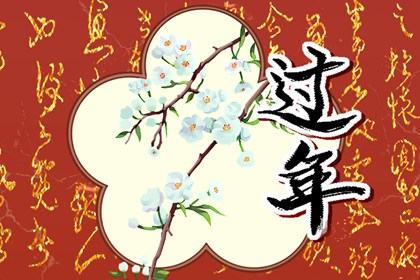 过年能不能吵架 过年可以吵架吗
