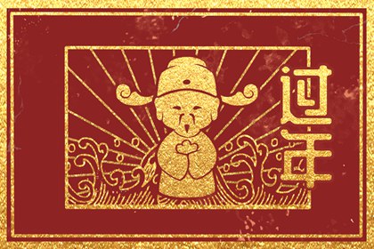 大年初七吉祥话 正月初七的祝福语