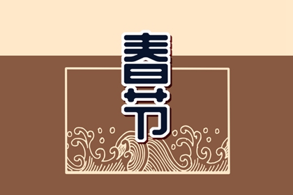 正月还钱给别人有什么讲究吗 正月可以还钱吗