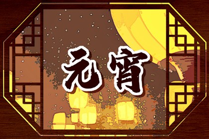 2024年正月十五上班吗 正月十五挂花灯