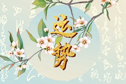 属羊2024年的运势 属羊人每月运势