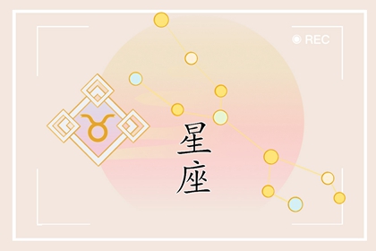 2024年最可能结婚的星座 婚姻不好的星座