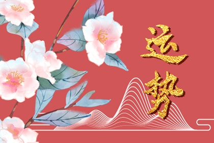 属蛇人2024年财运如何 属蛇人2024整体运势