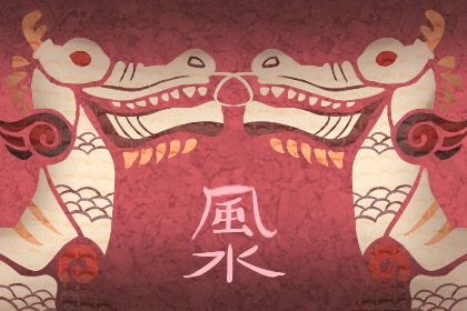 家中风水旺的征兆 风水好的表现