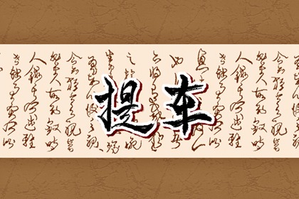 2024年3月23日提车日子好不好 可以提新车吗