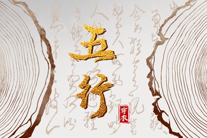 2024年3月3日五行穿衣分享 穿什么颜色衣服适合
