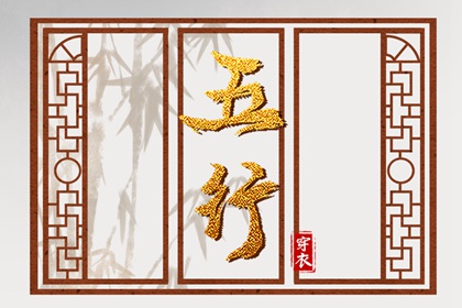 2024年3月6日五行穿衣旺运 穿衣预报指南