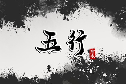 2024年3月7日五行穿衣分享 穿什么颜色衣服最旺运