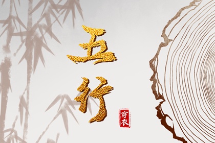 2024年3月17日五行穿衣旺运 幸运色指南