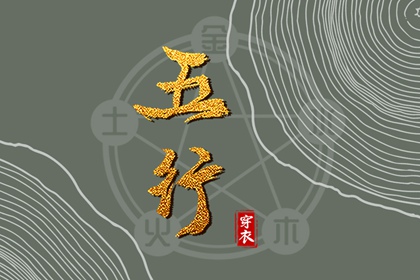 2024年3月28日五行穿衣颜色 幸运色指南
