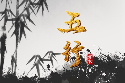 2024年3月29日五行穿衣搭配 穿什么颜色衣服适合