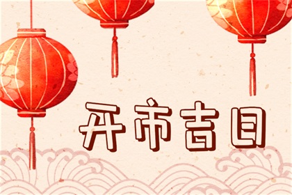 2024年3月16日生肖相冲查询 今日属相冲什么