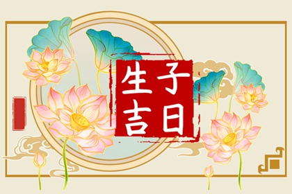 2024年4月份剖腹产吉日有哪些 2024年4月出生吉日