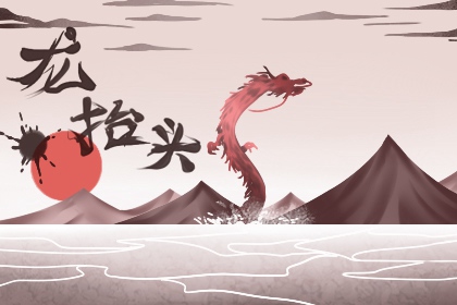 二月二有哪些传统习俗 龙抬头这一天的传统习俗