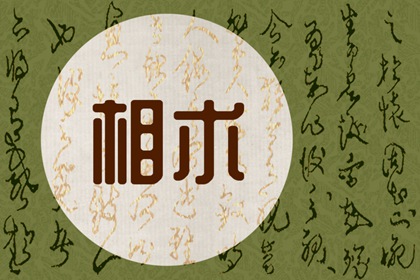 注定孤老终身的面相是什么样 晚年孤苦伶仃的面相特征