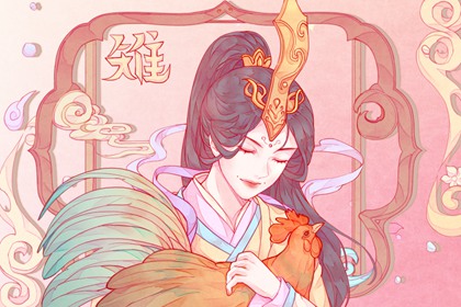 2024年属鸡的运势如何 属鸡2024年全年运势