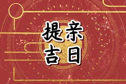 2024年3月31日生肖相冲 黄历生肖冲煞