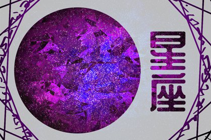 最难甩掉的星座女 那些你甩不起的星座女