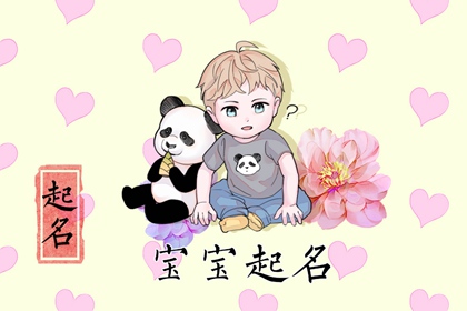 闵姓男孩取名独一无二 独特稀少闵姓男孩名字